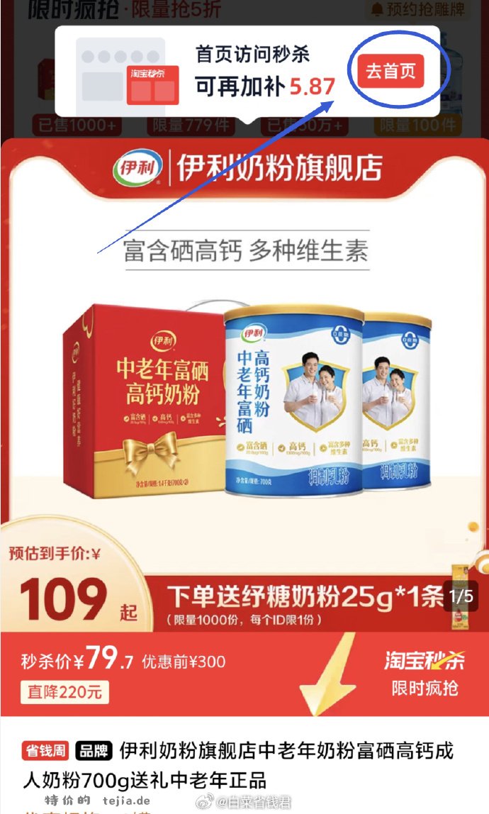 73.8 伊利 中老年富硒高鈣奶粉700g*2罐 下拉详情页进入秒杀页面 - 特价的