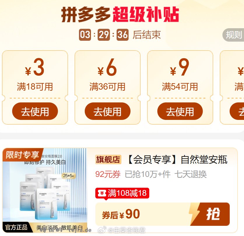 自然堂烟酰胺美白安瓶面膜30片 90元 - 特价的