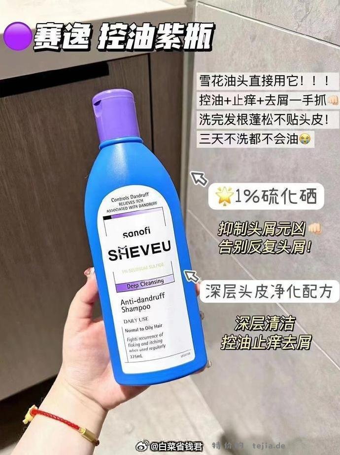 SHEVEU赛逸洗发水紫盖200ml*2瓶 50.8元 - 特价的