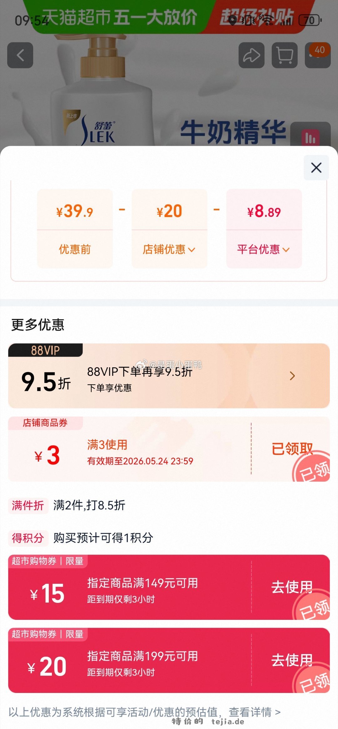 舒蕾牛奶水润沐浴乳1000ml 拍2件 6.5元/件 - 特价的