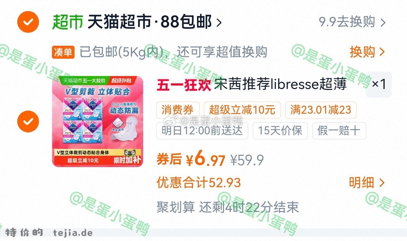 Libresse薇尔舒适V感日用卫生巾组合240mm10片*4包 6.97元 - 特价的