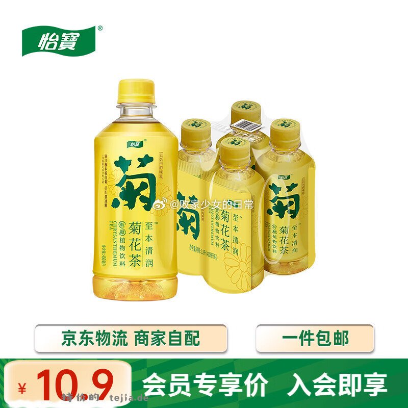 怡宝菊花茶植物饮料450ml*4瓶 10.9元，力士植萃精油沐浴露550g 59.9元 - 特价的