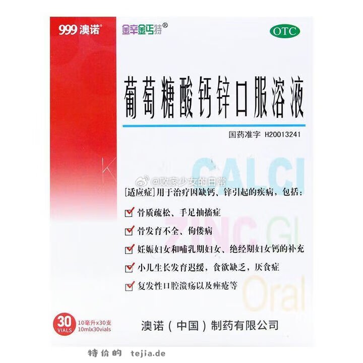 金辛金丐特葡萄糖酸钙锌口服溶液10ml*30支2盒装 49.9元 - 特价的