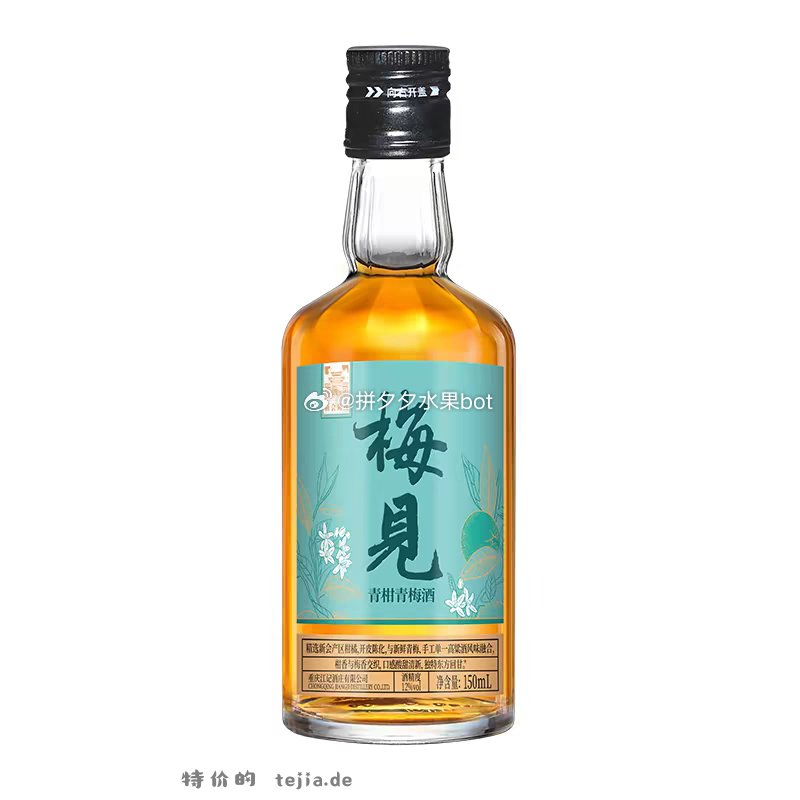 梅见青梅酒150ml*2瓶 19.9元 - 特价的