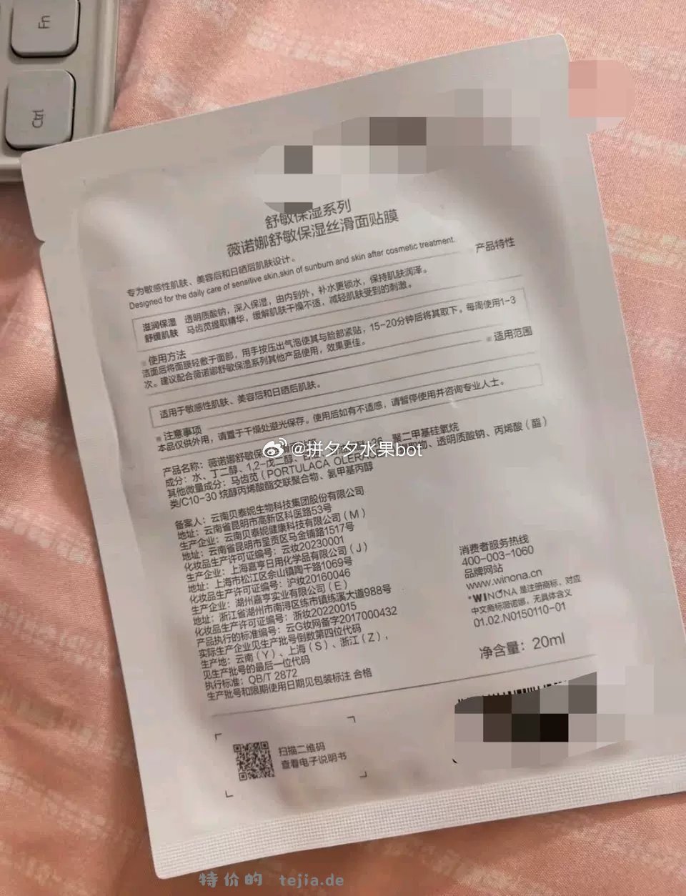 薇诺娜透明质酸保湿修护面膜12片 48.1元 - 特价的