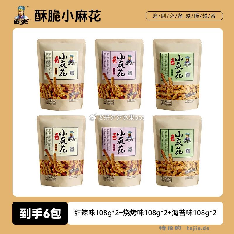 卧龙手工海苔小麻花108g*6袋 12.6元 - 特价的