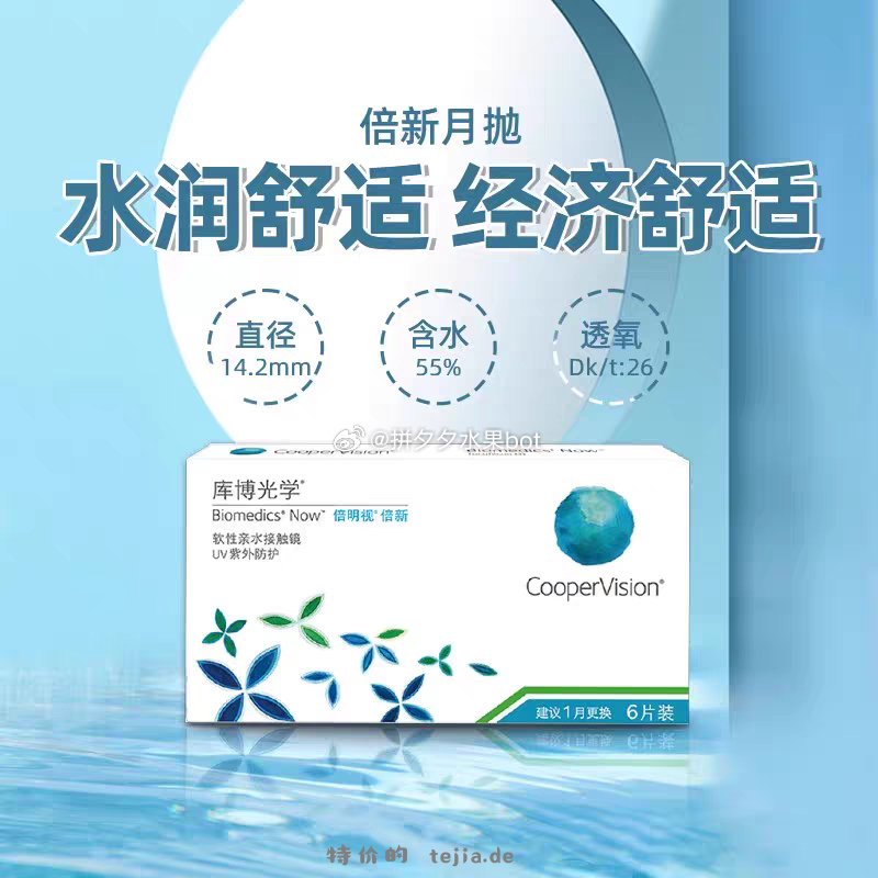 库博光学倍诺月抛6片 33元 - 特价的