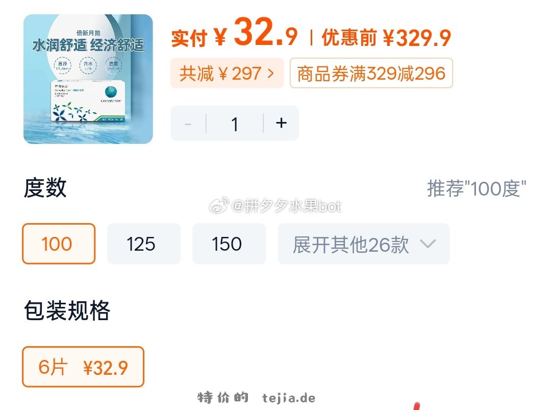 库博光学倍诺月抛6片 33元 - 特价的