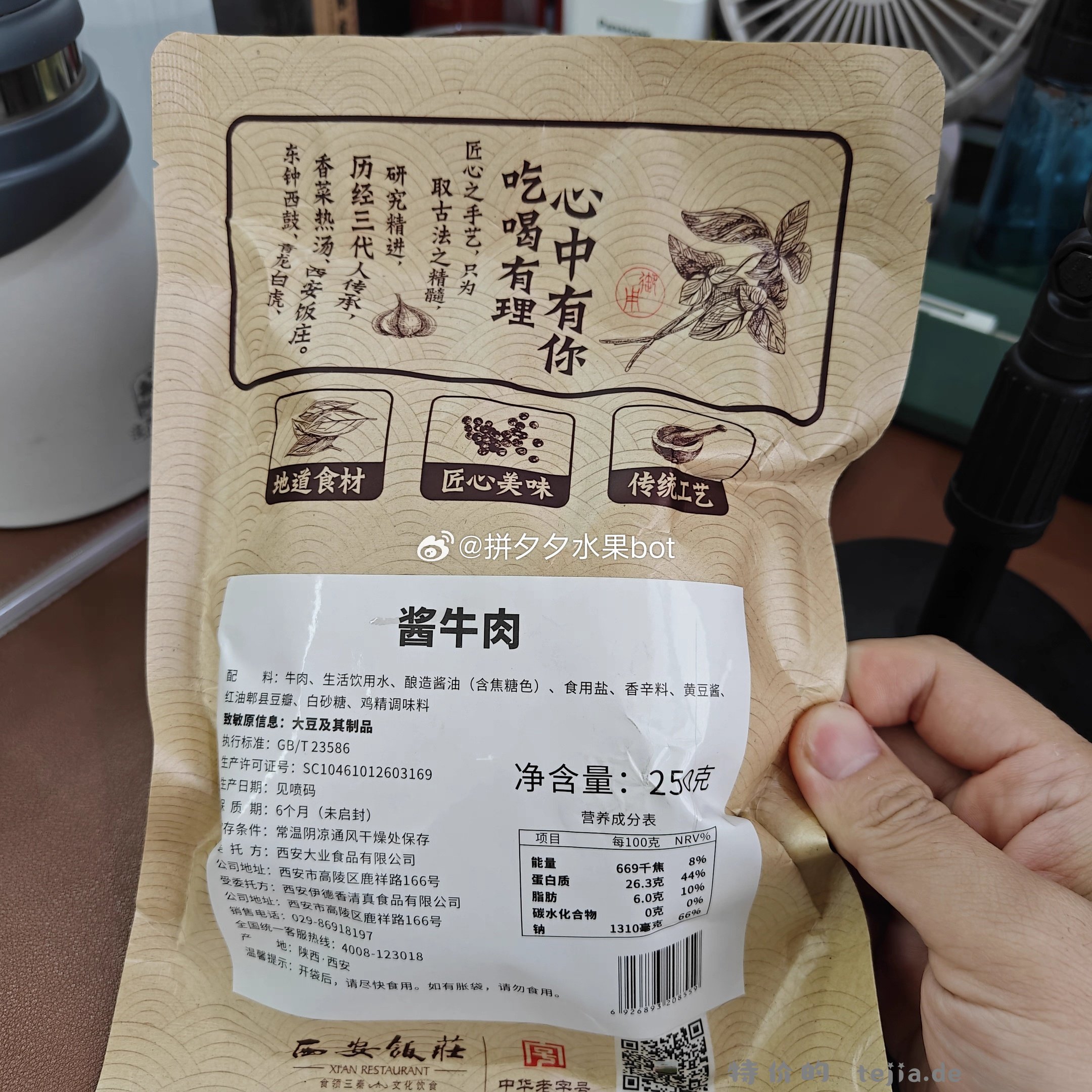 西安饭庄酱牛肉250g 19.8元 - 特价的