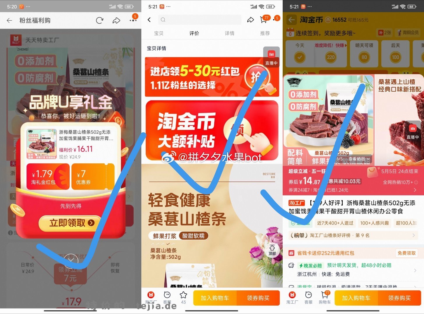 浙梅桑葚山楂条502g 14.8元 - 特价的