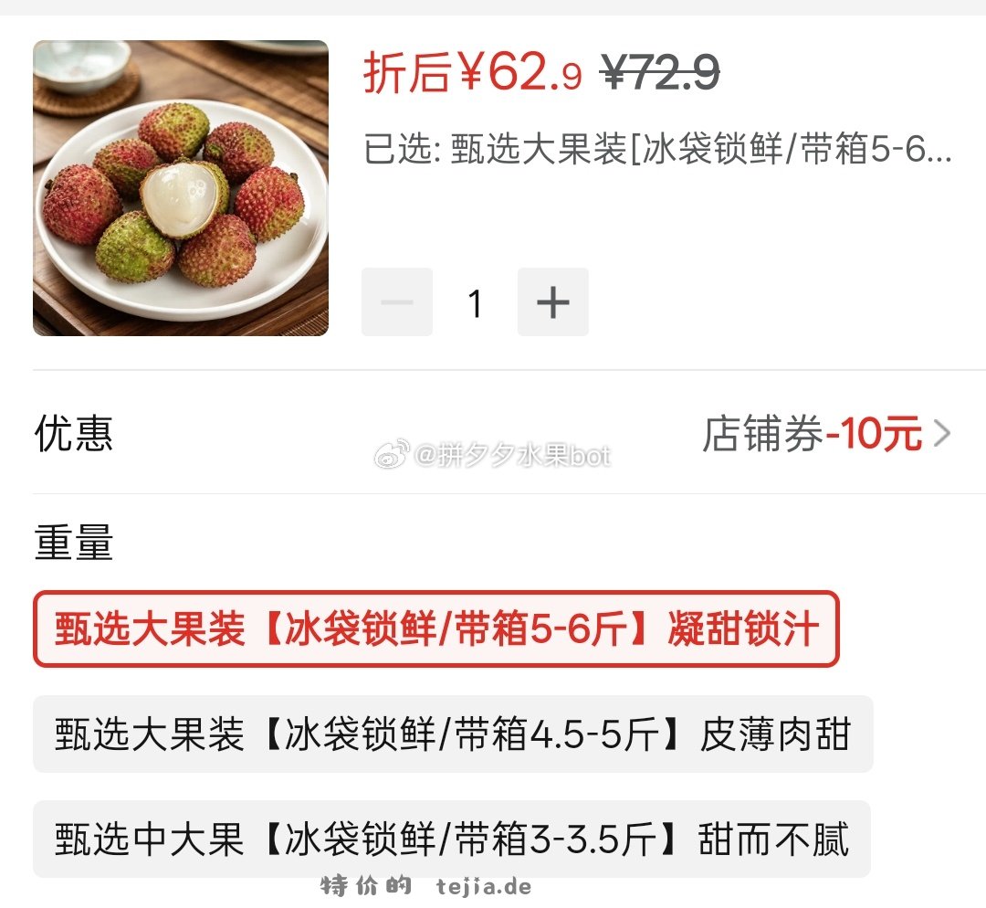 妃子笑荔枝4斤中大果 42.9元 - 特价的