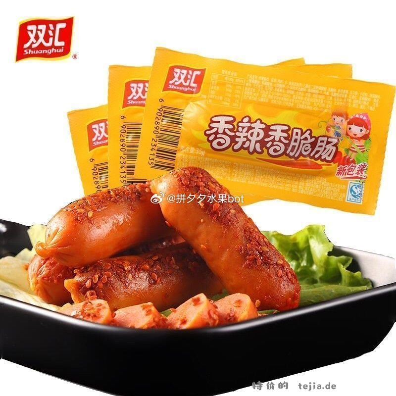 双汇玉米/热狗肠20支 15.9元 - 特价的