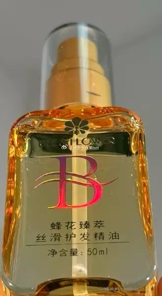 蜂花臻萃闪耀丝滑护发精油50ml 20.7元 - 特价的