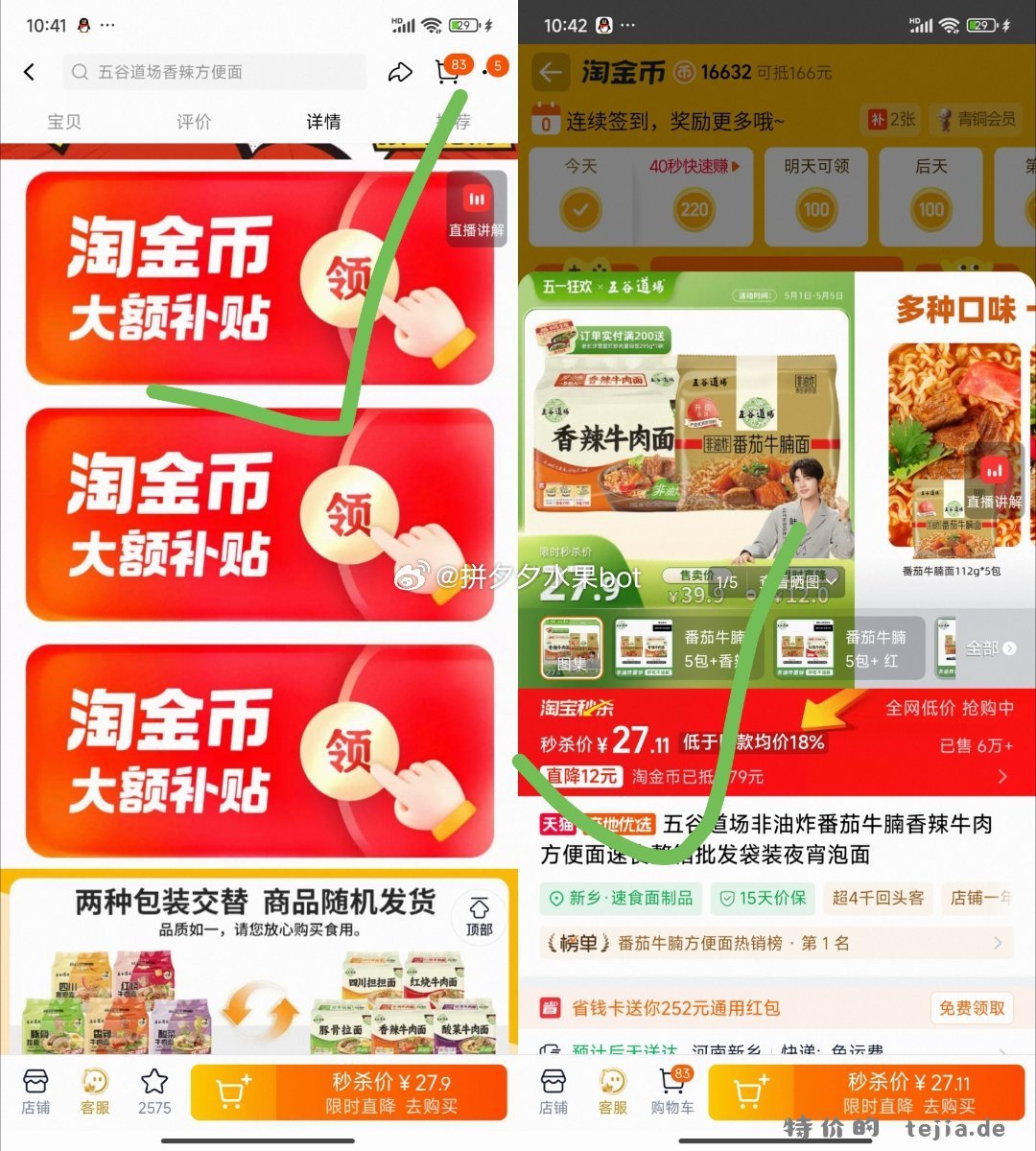 五谷道场番茄牛腩/香辣牛肉方便面组合10包 27.1元 - 特价的