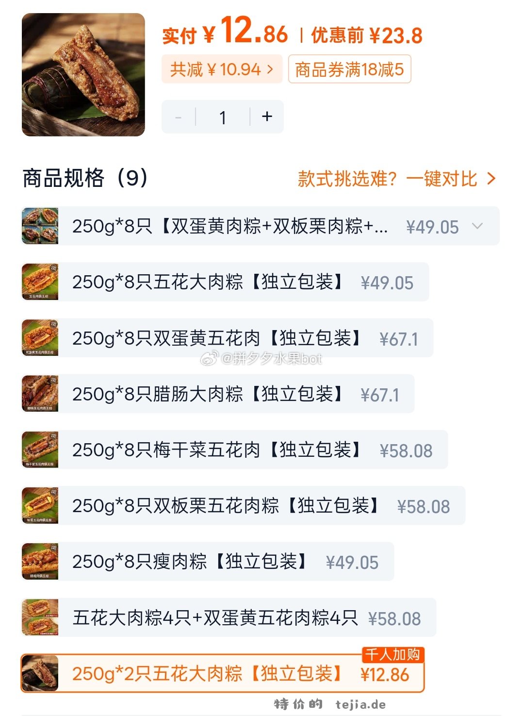 小英斋霸王粽五花粽250g*2个 12.9元 - 特价的