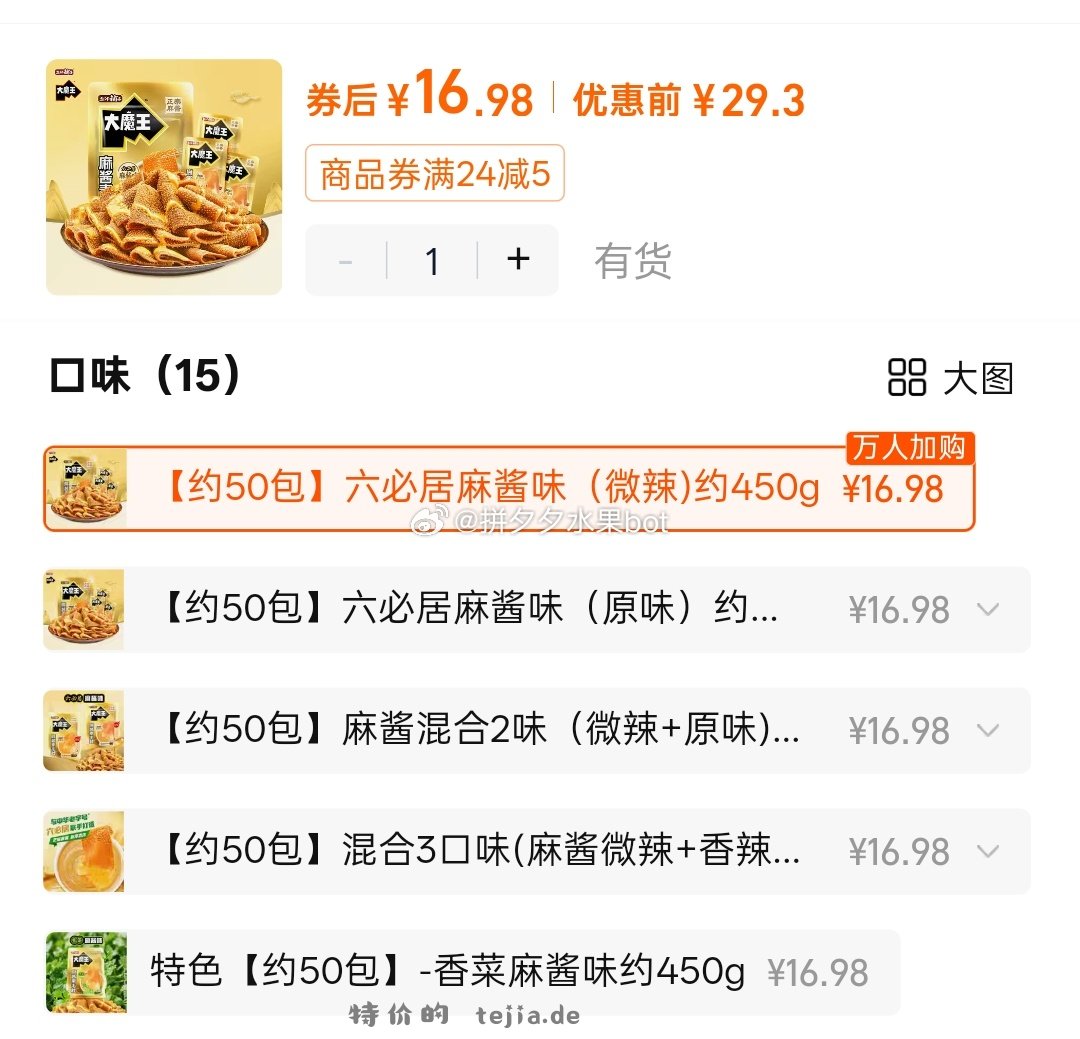 盐津铺子大魔王素毛肚麻酱50袋 16.89元 - 特价的