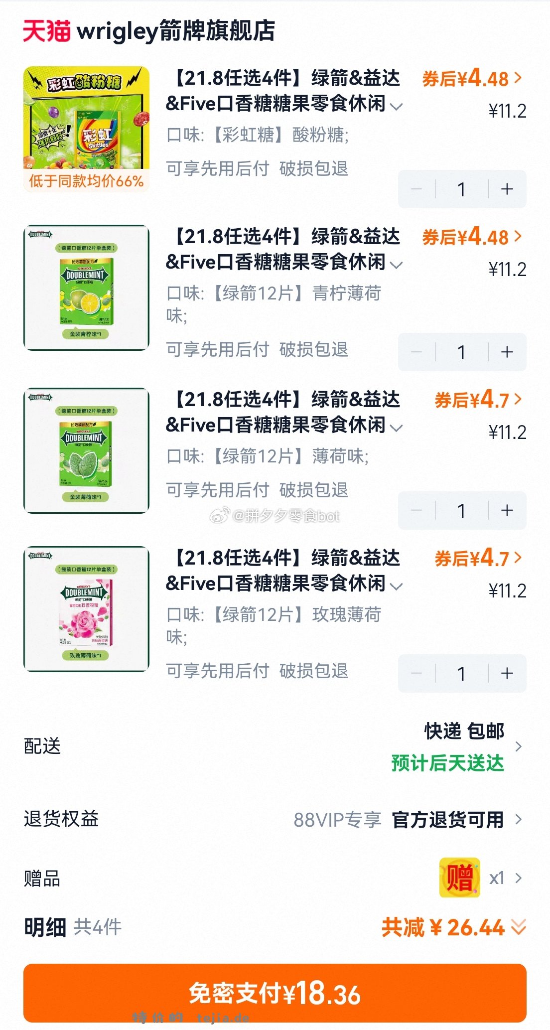 绿箭口香糖4件 18.3元 - 特价的