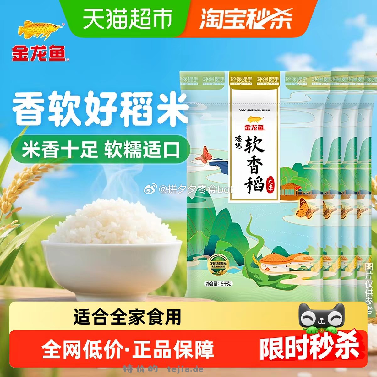 金龙鱼软香苏北大米5kg*4袋 75.7元 - 特价的