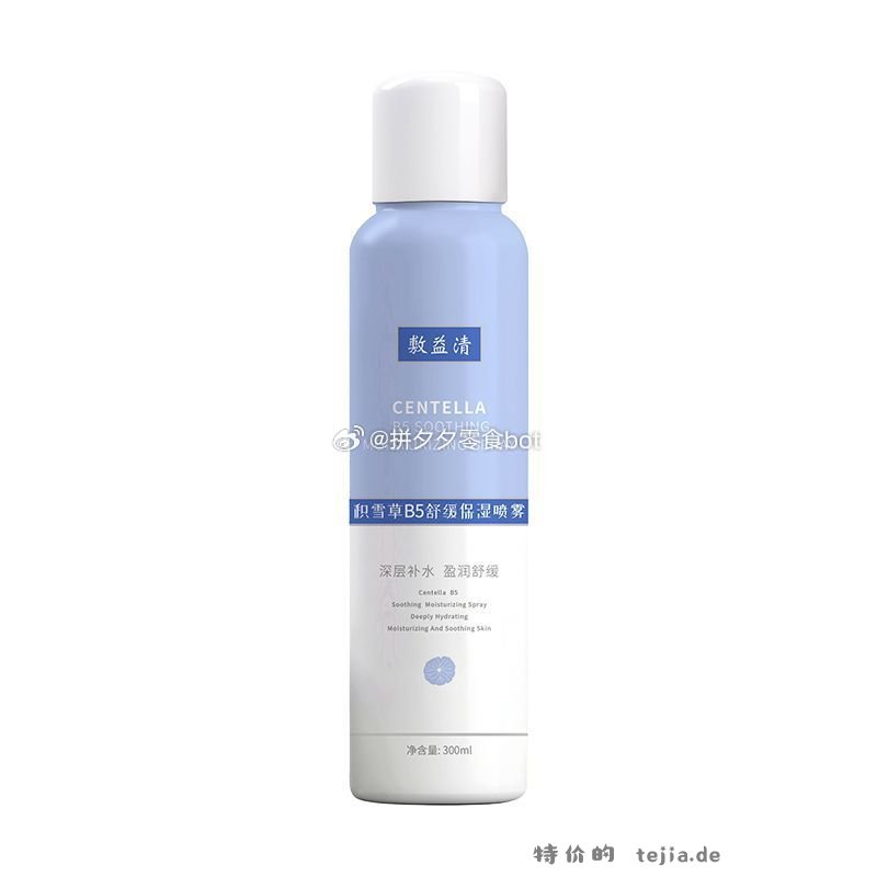 敷益清积雪草B5喷雾300ml 24.9元 - 特价的