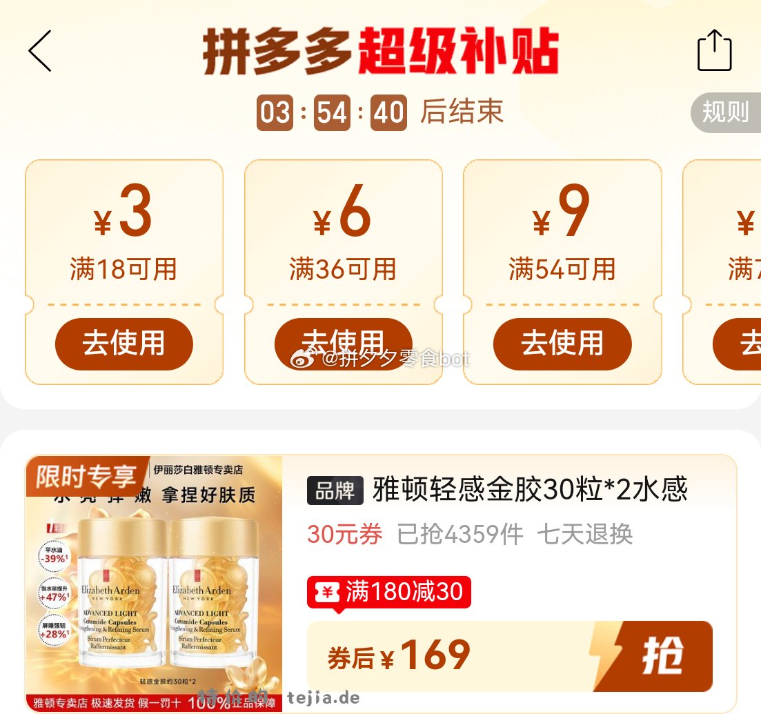 伊丽莎白雅顿轻感金胶60粒 169元 - 特价的