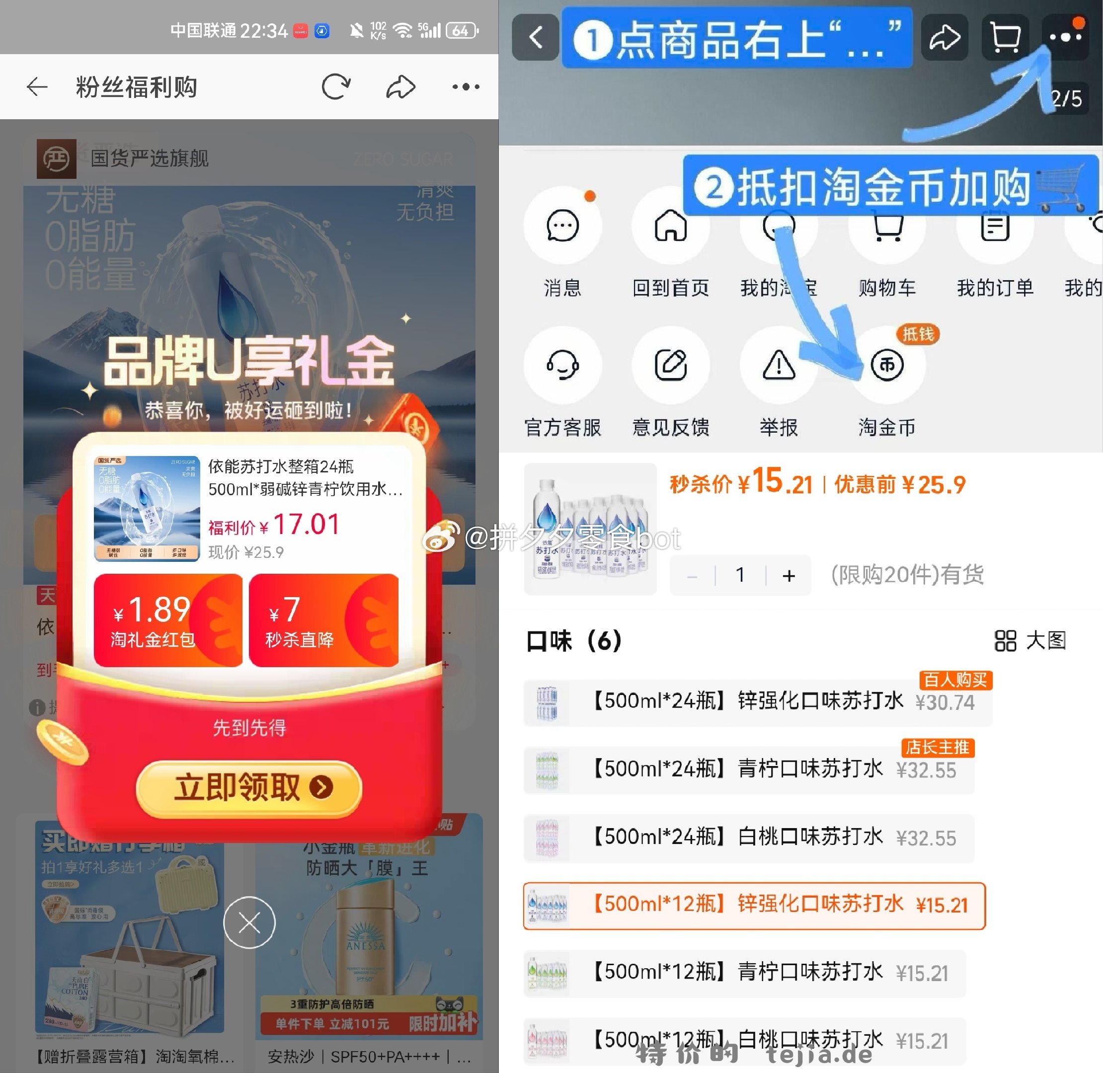 依能苏打水整箱500ml*12瓶 15.2元 - 特价的