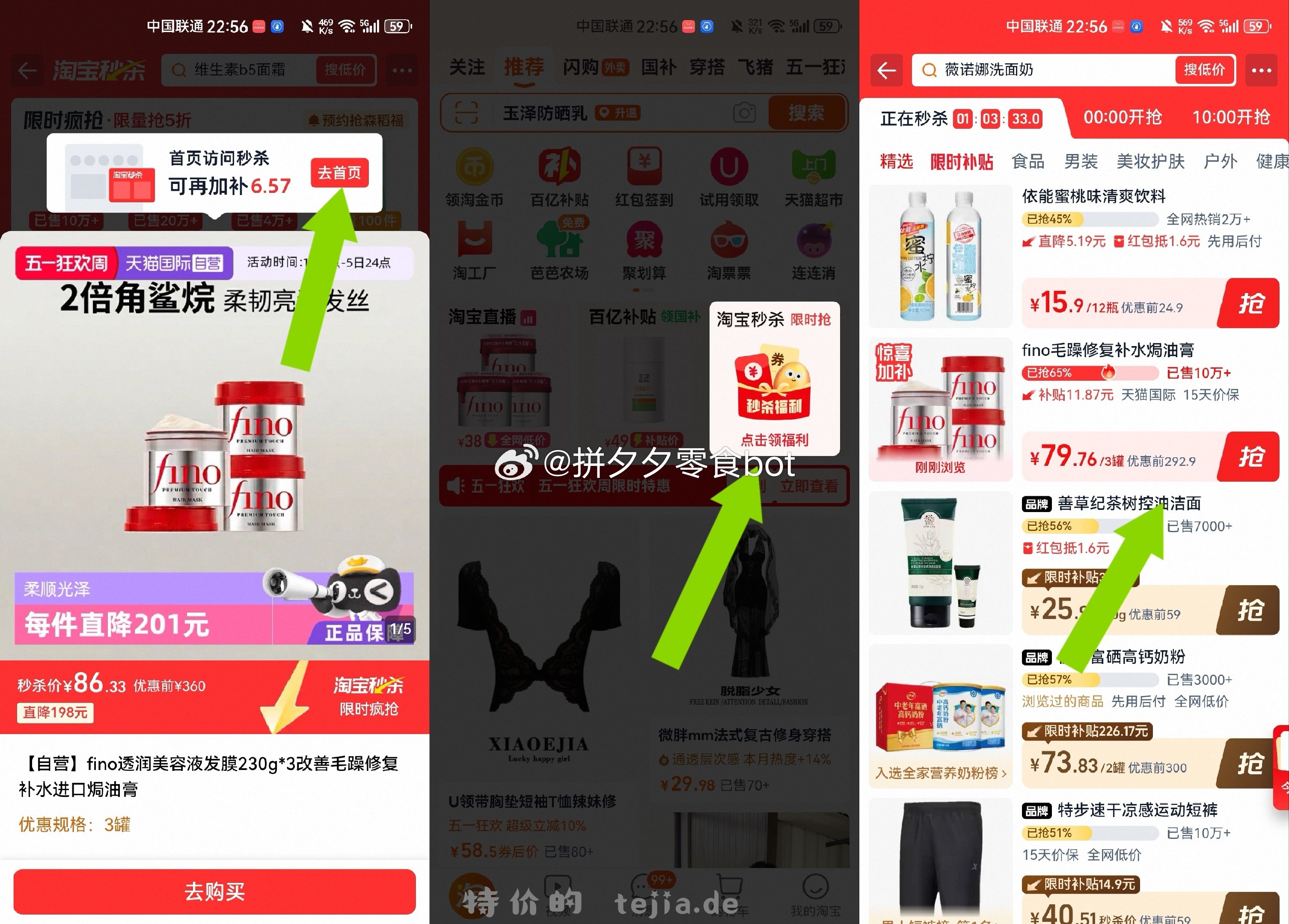 fino发膜230g*3瓶 79.7元 - 特价的