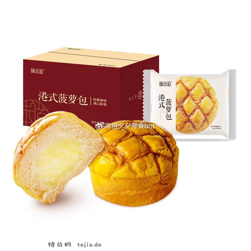 味出道肉松条/菠萝包等12.1元 - 特价的