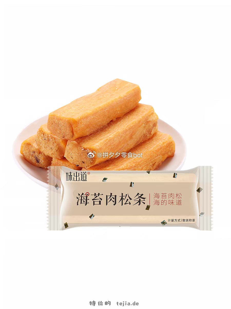 味出道肉松条/菠萝包等12.1元 - 特价的