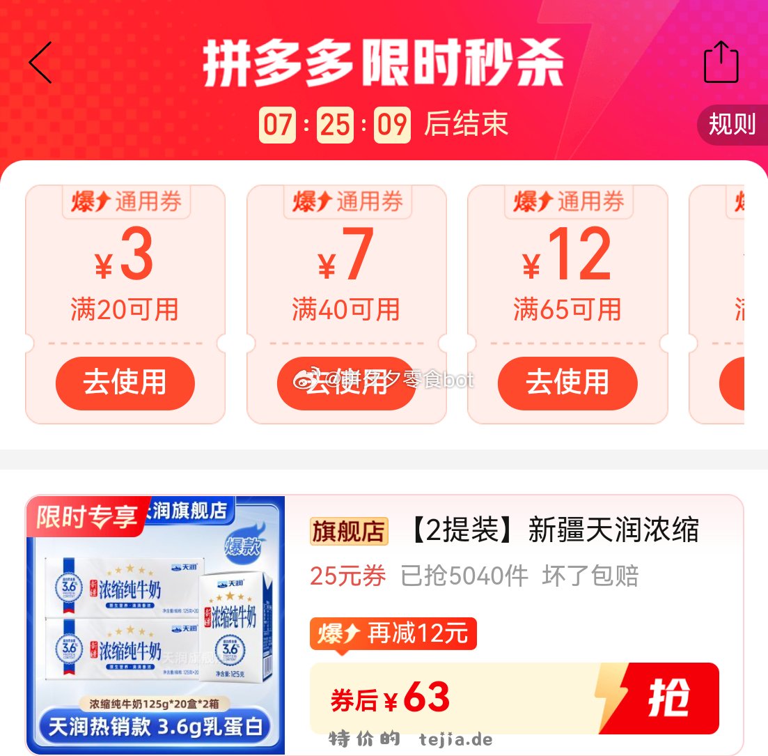天润浓缩纯牛奶125g*40盒 63元 - 特价的