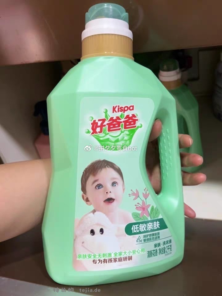 好爸爸亲肤洗衣液8斤 26.7元 - 特价的