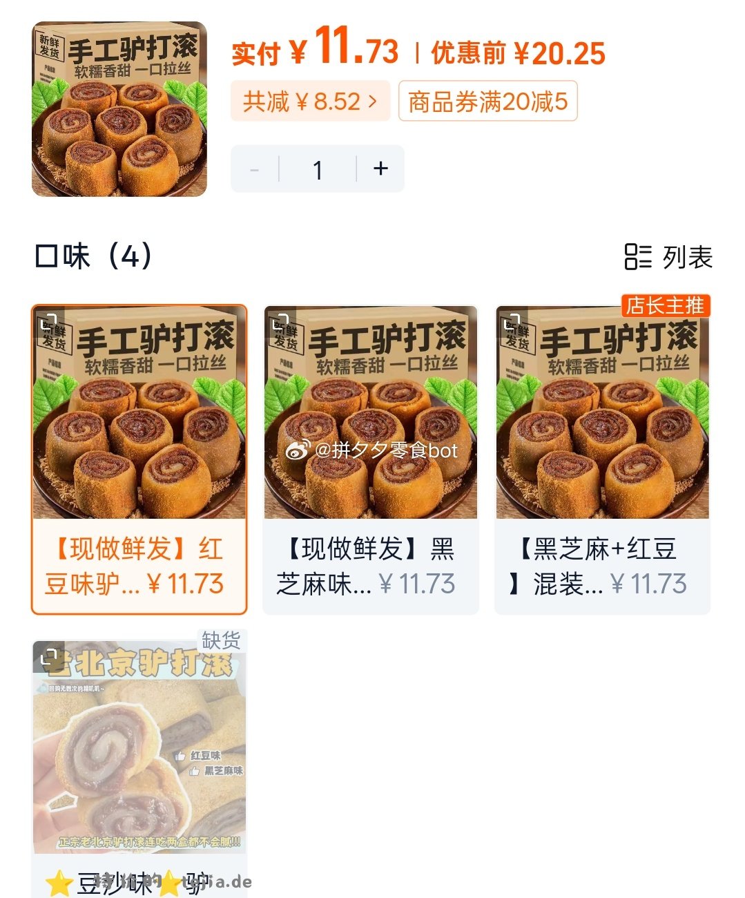 老北京驴打滚218g*4盒 11.73元 - 特价的
