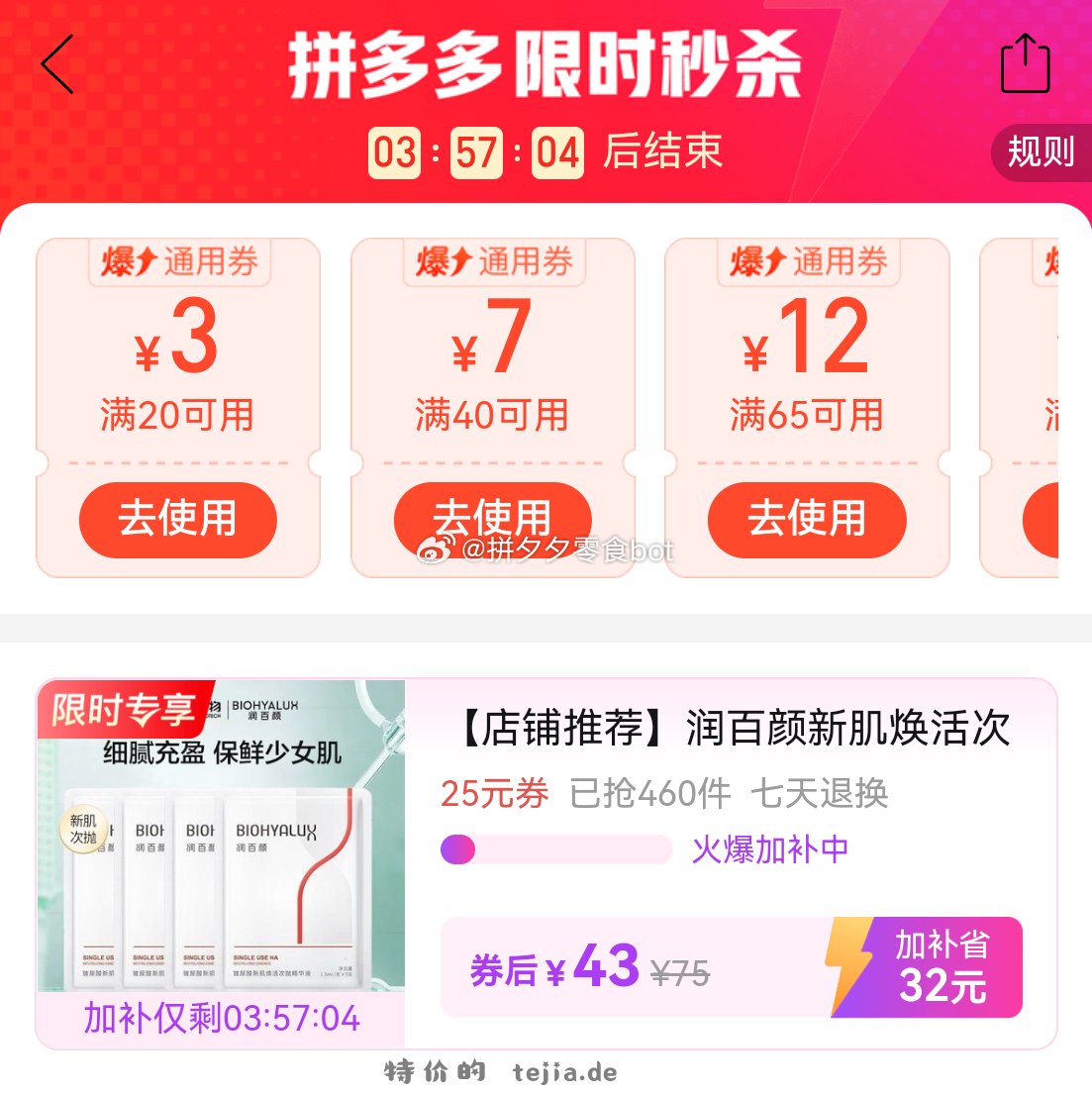 润百颜新肌焕活次抛20支 43元 - 特价的