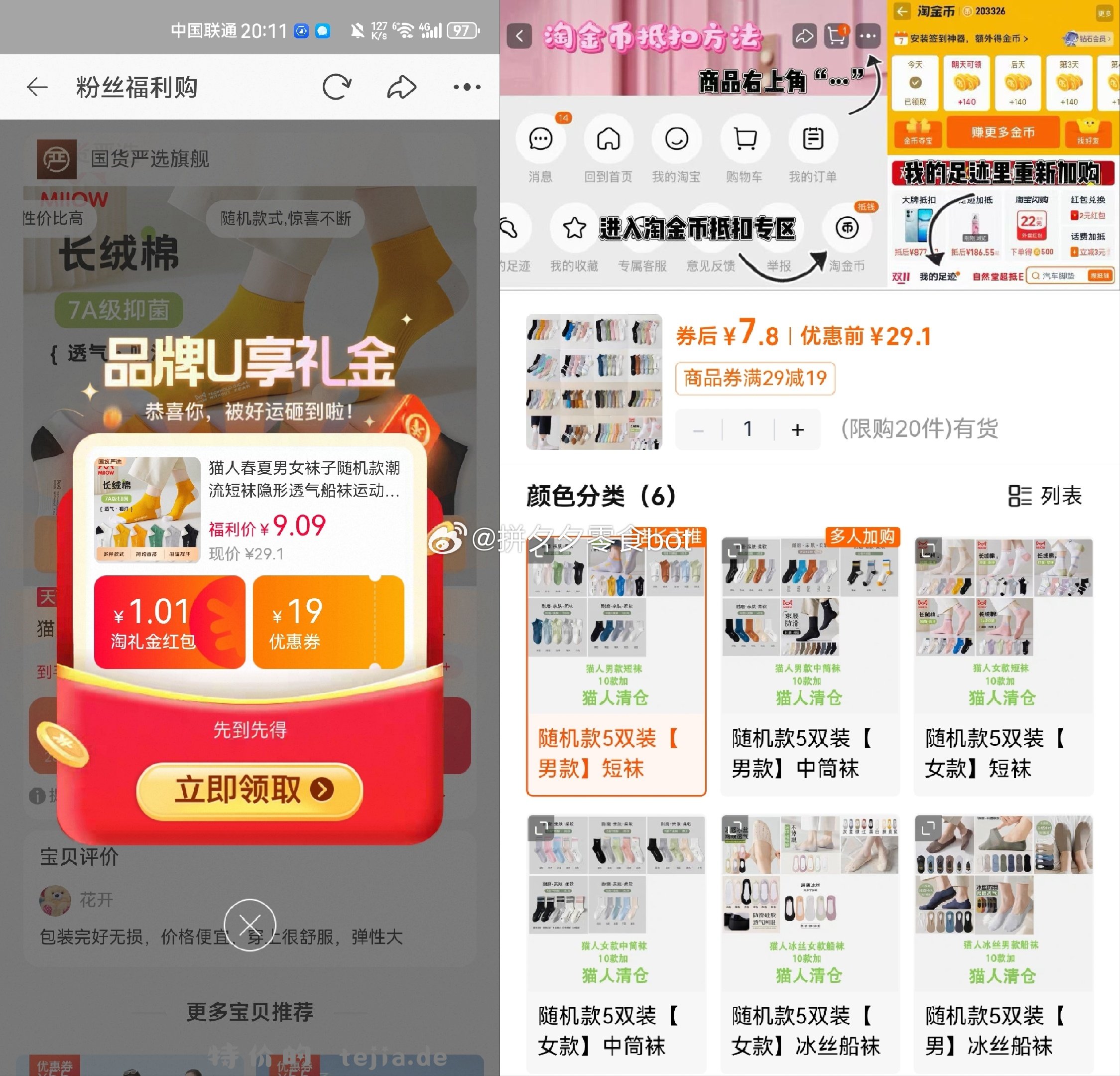 猫人袜子5双 7.9元 - 特价的