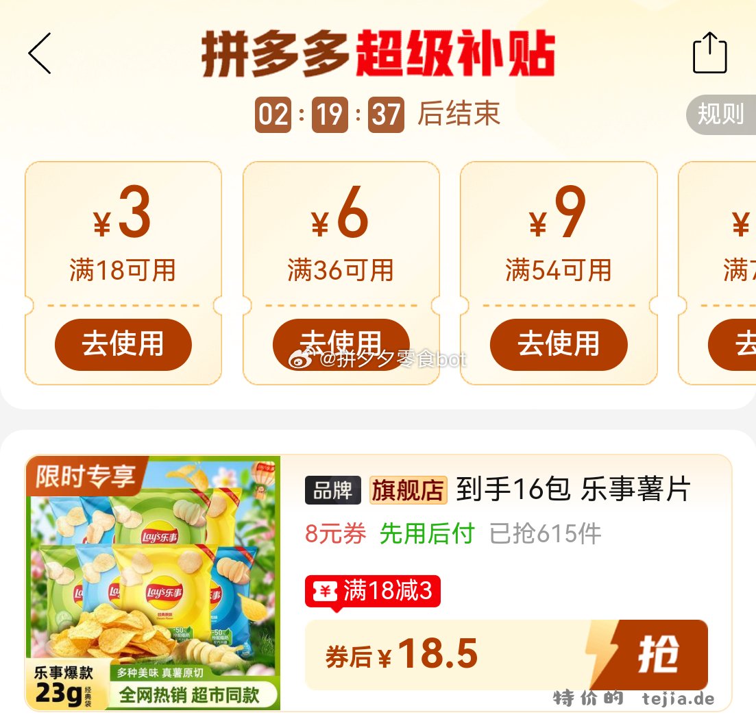 乐事 薯片23g*14包+空气脆脆30g*2包 18.5 - 特价的