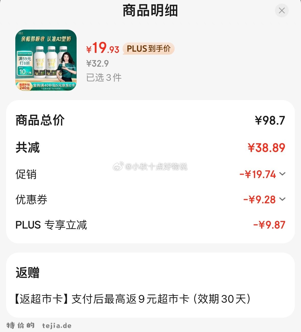 悦鲜活A2鲜牛奶450ml*3拍3件 19.93元 - 特价的
