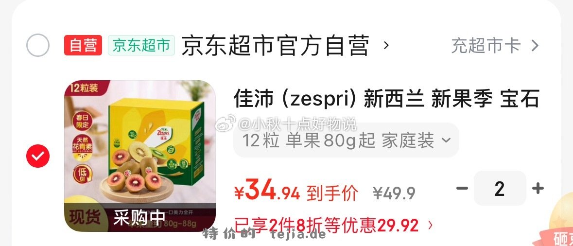 佳沛 zespri 新西兰 新果季 宝石 红奇异果 12粒 单果80-88g - 特价的