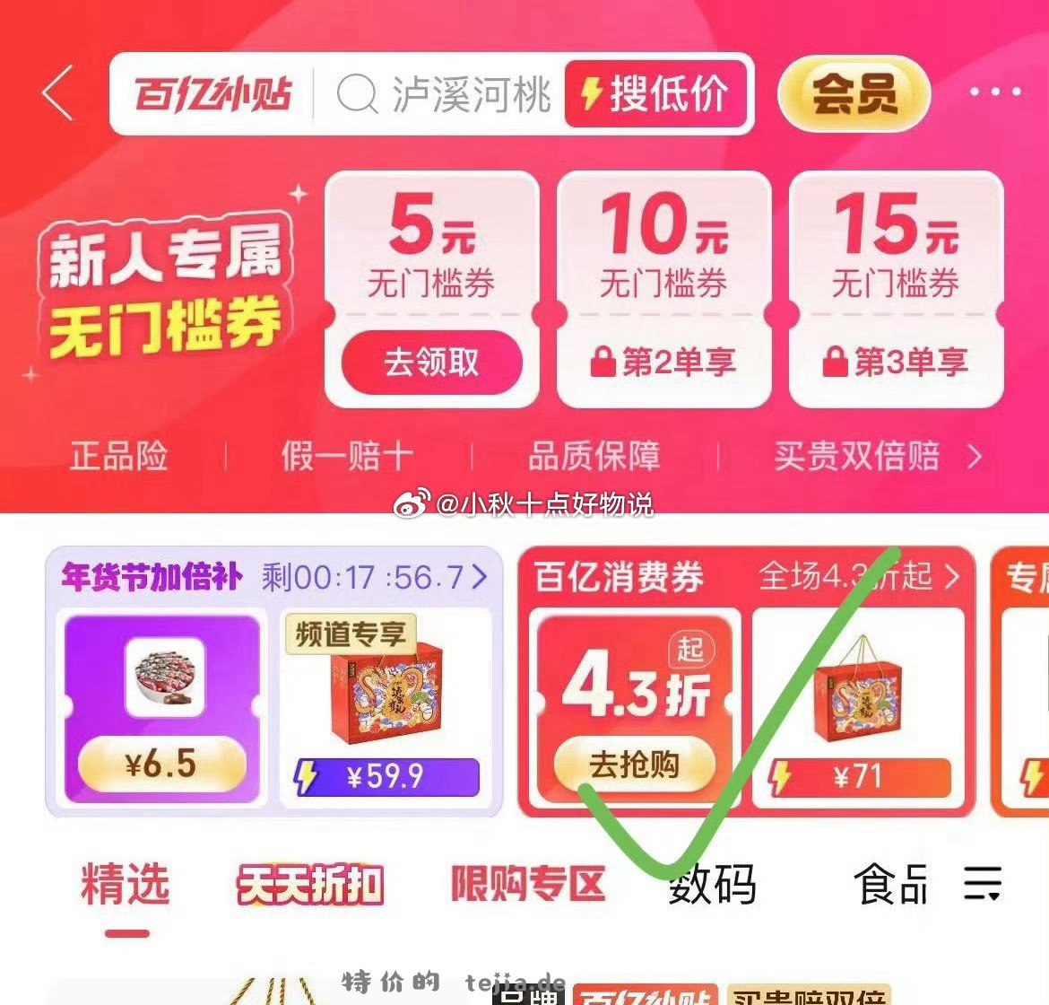 pdd 组队抽福袋专帖 概率抽到抵扣上限20元的5折券 抵扣上限25元的7折券 - 特价的