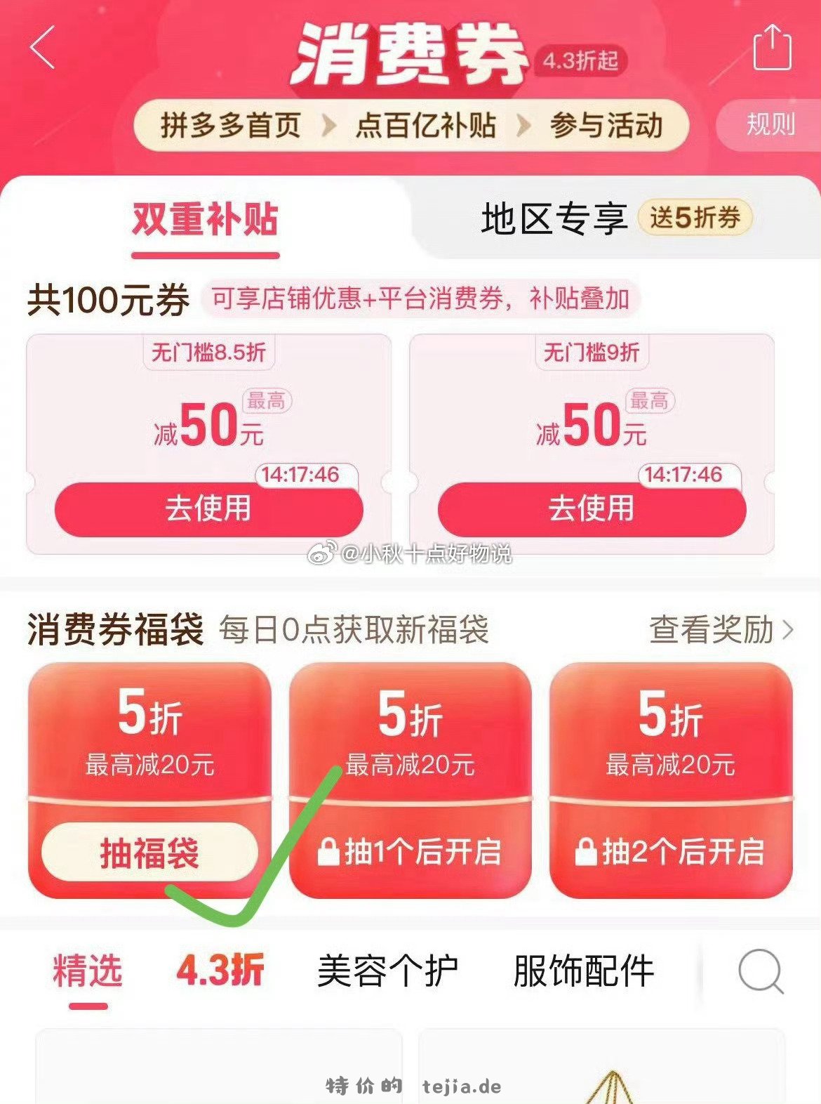 pdd 组队抽福袋专帖 概率抽到抵扣上限20元的5折券 抵扣上限25元的7折券 - 特价的