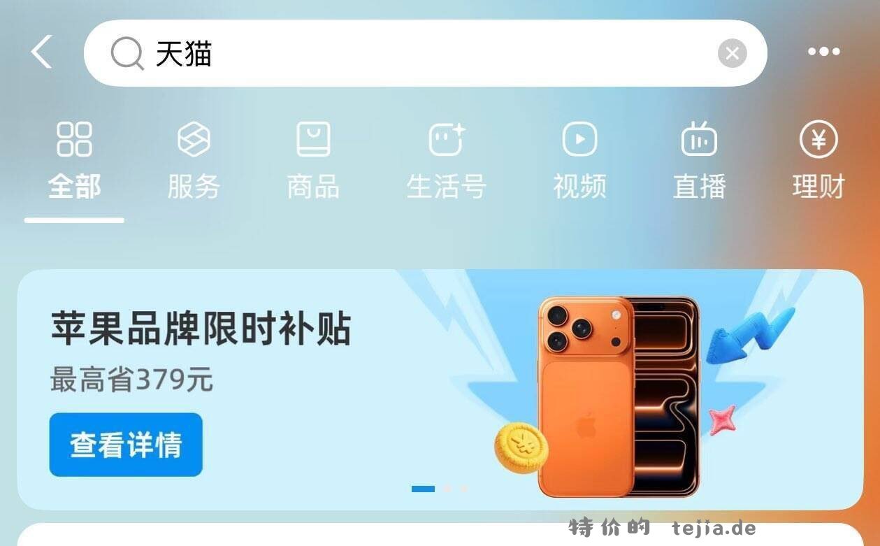 zfb搜 天猫 如图横幅进 有3w猫猫币 - 特价的