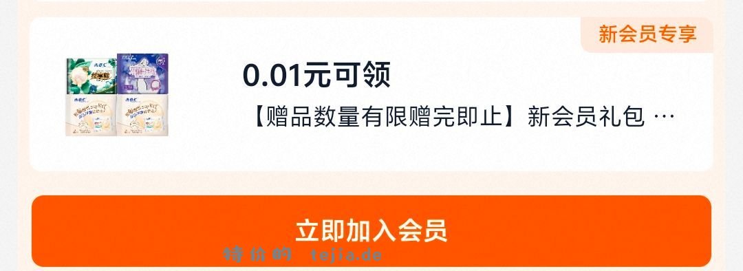 入会-0.01卫生巾 有再入 - 特价的