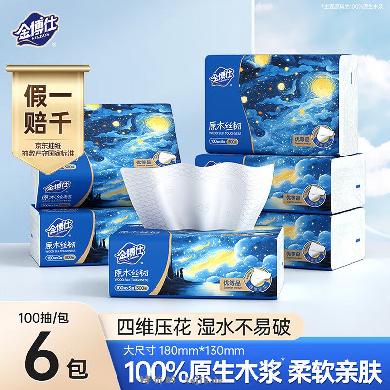 金博仕抽纸3层100抽*6包 砸2券 弹4立减 拍下0 - 特价的