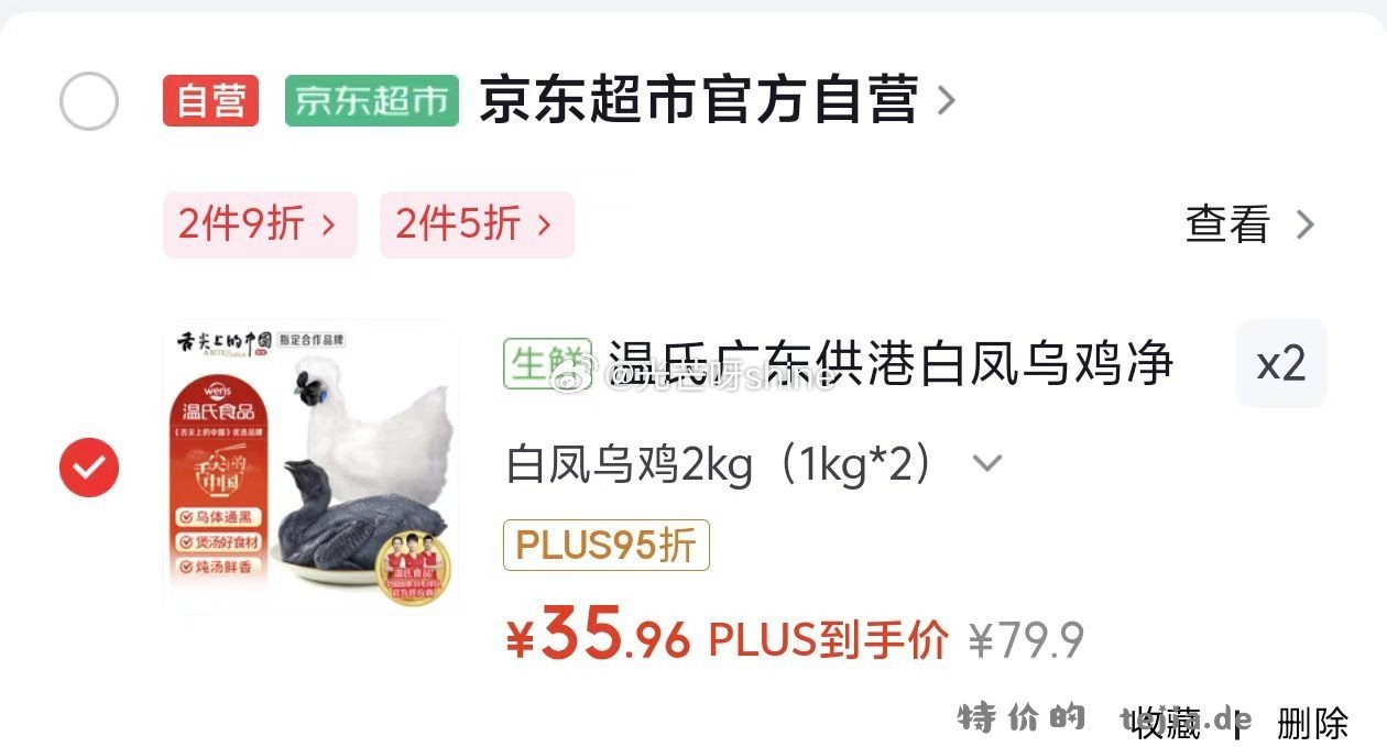 温氏广东供港白凤乌鸡净重4斤（2斤*2）月子餐乌鸡汤110天 拍2件 71.9元 - 特价的