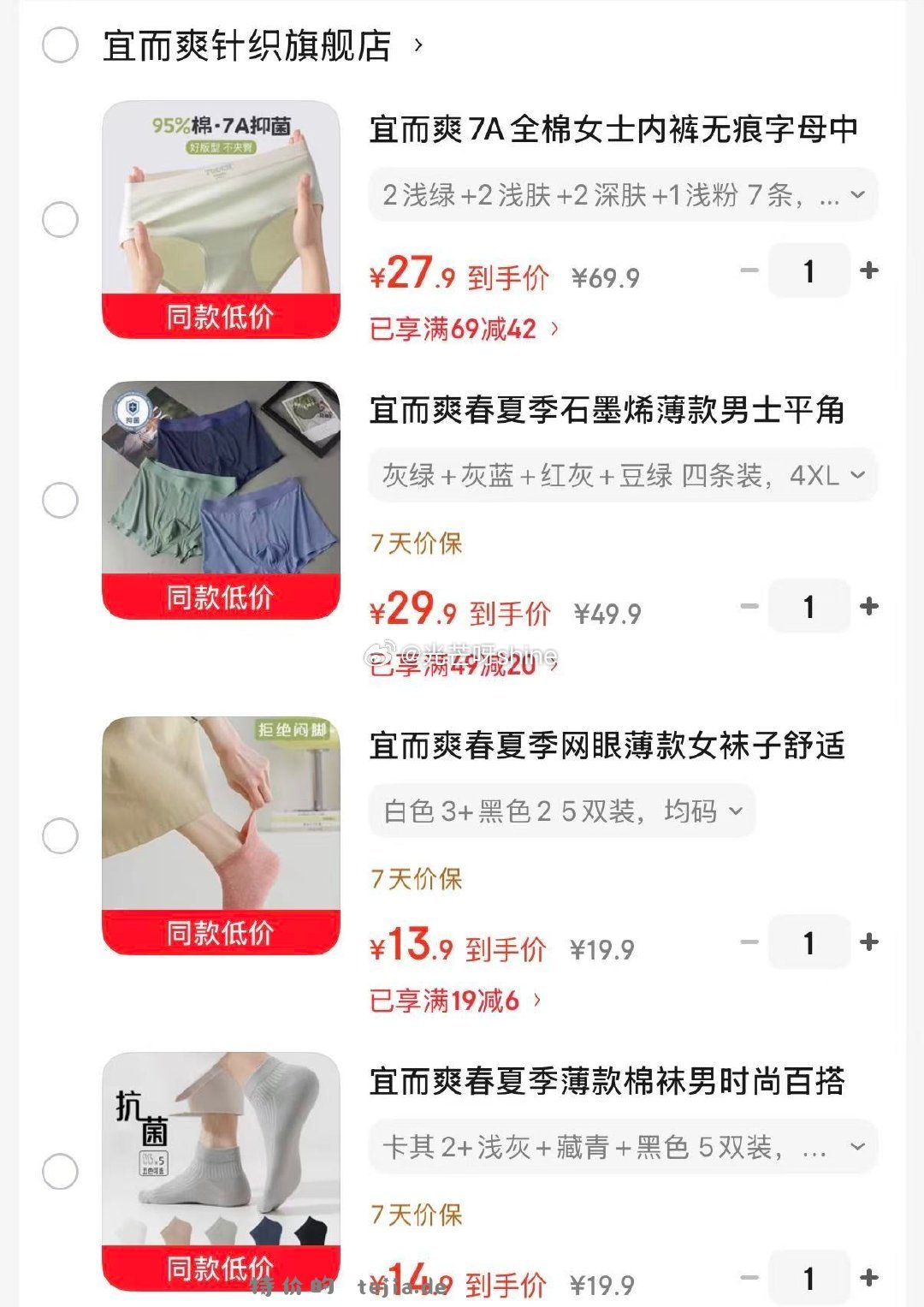 宜而爽7A全棉女士内裤7条 27.9元，宜而爽春夏季石墨烯薄款男士平角内裤4条 29.9元 - 特价的