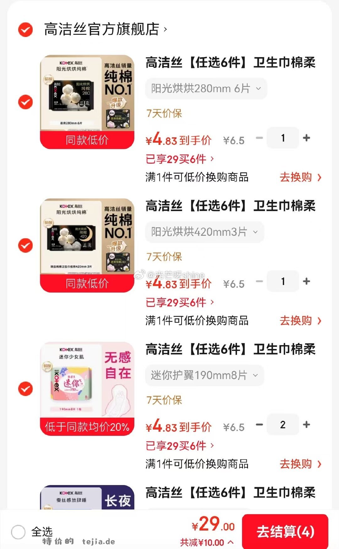高洁丝夜安16条 25.8元，高洁丝放肆睡280mm任选6件 29元 - 特价的