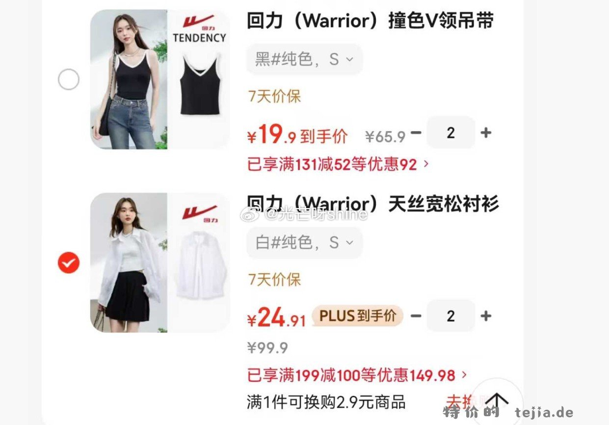 回力撞色V领吊带背心拍2件 39.8元，回力天丝宽松衬衫拍2件 59.8元 - 特价的