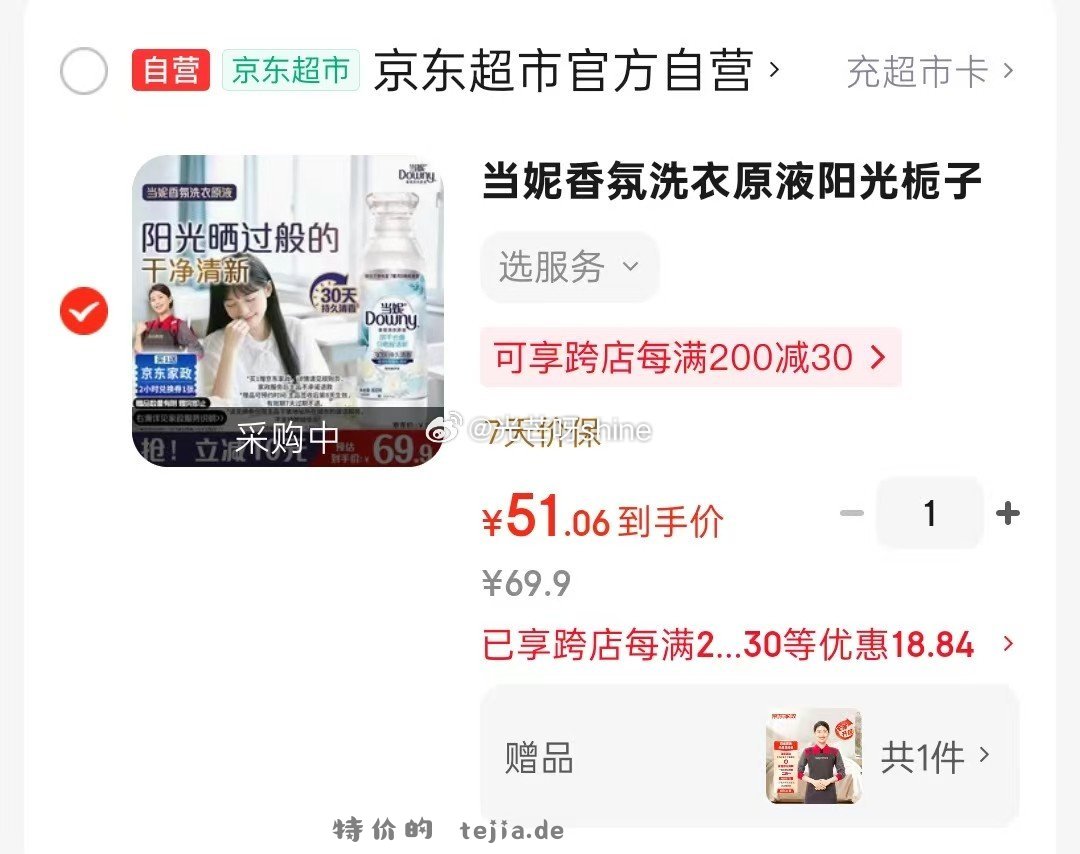 部分地区有货 卖掉家政 等于白送 不凑直接拍3件也是同价 当妮 - 特价的