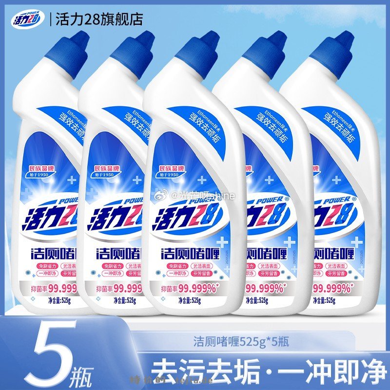 家清9-3 活力28洁厕灵 洁厕啫喱525g*5瓶 16.9 - 特价的