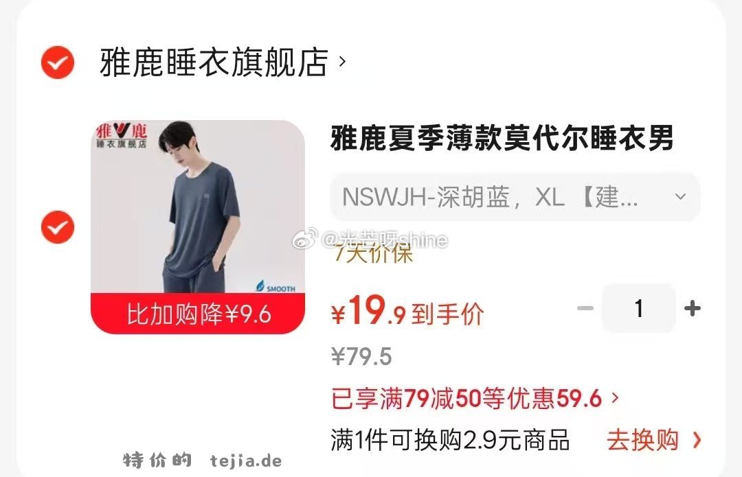 雅鹿夏季薄款莫代尔睡衣男短袖t恤套装 19.9元 - 特价的