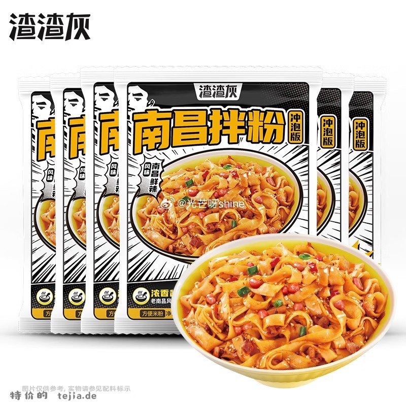 渣渣灰南昌拌粉*5+小龙虾味拌粉*1 21.9元，渣渣灰南昌拌粉免煮冲泡6袋 17.9元 - 特价的