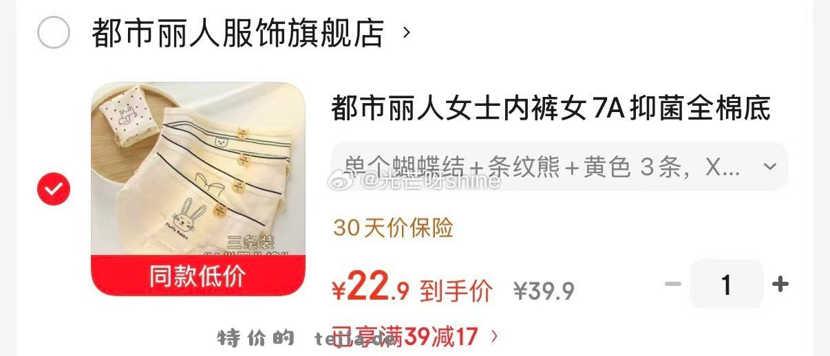 都市丽人女士内裤女7A抑菌全棉底档婴儿棉3条 22.9元 - 特价的